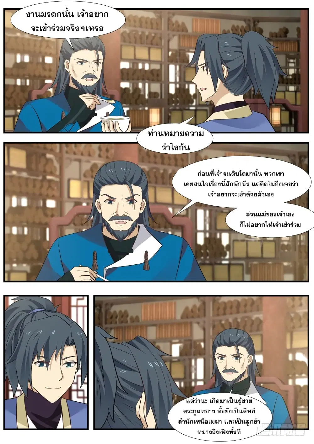 Martial Peak ตอนที่ 335 หน้า 10