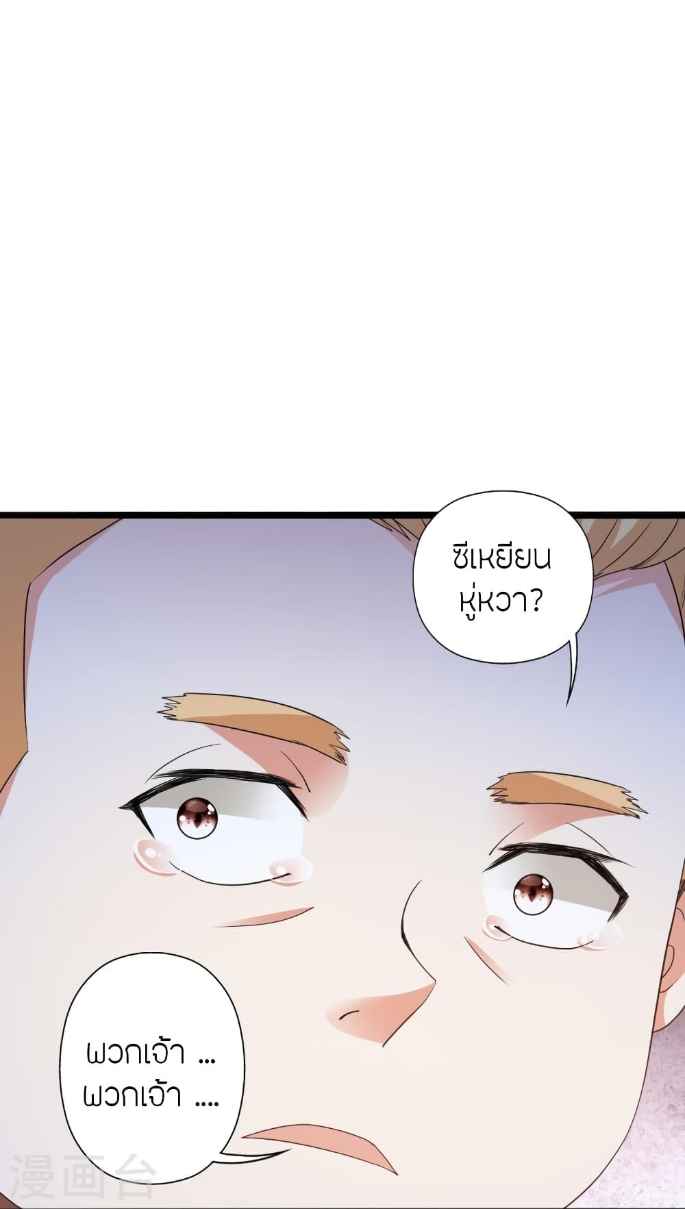 Banished Disciple’s Counterattack ราชาอมตะผู้ถูกขับไล่ ตอนที่ 423 หน้า 92