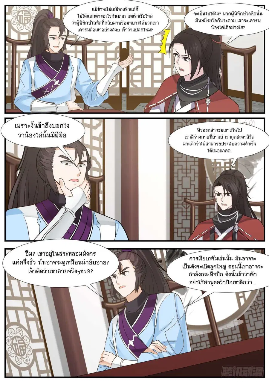 Martial Peak ตอนที่ 343 หน้า 4