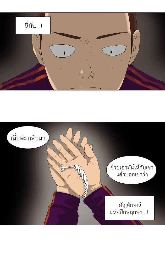 Tower of God ตอนที่ 73 หน้า 28