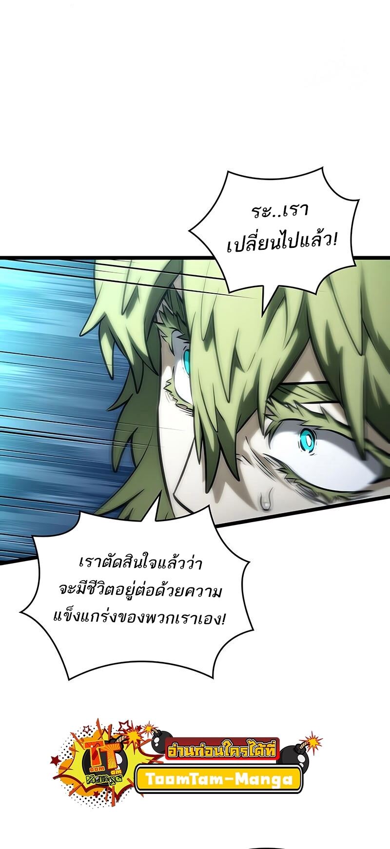 The World After the end โลกหลังการล่มสลาย ตอนที่ 135 หน้า 46