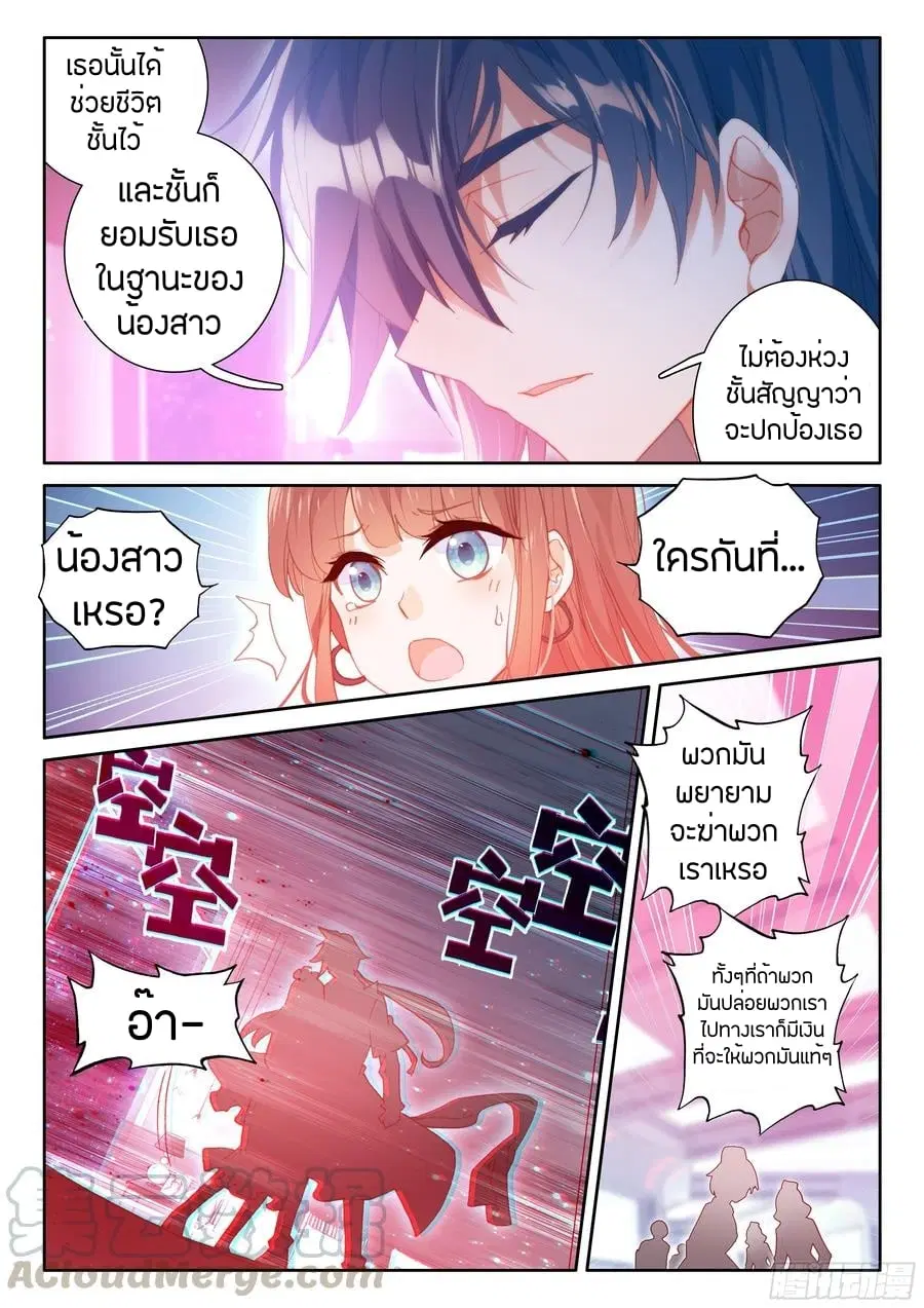 Douluo Dalu IV: Zhongji Douluo ตอนที่ 72 หน้า 13