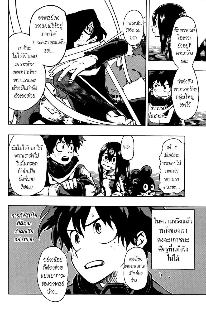 Boku no Hero Academia (My Hero Academia) ตอนที่ 16 หน้า 2