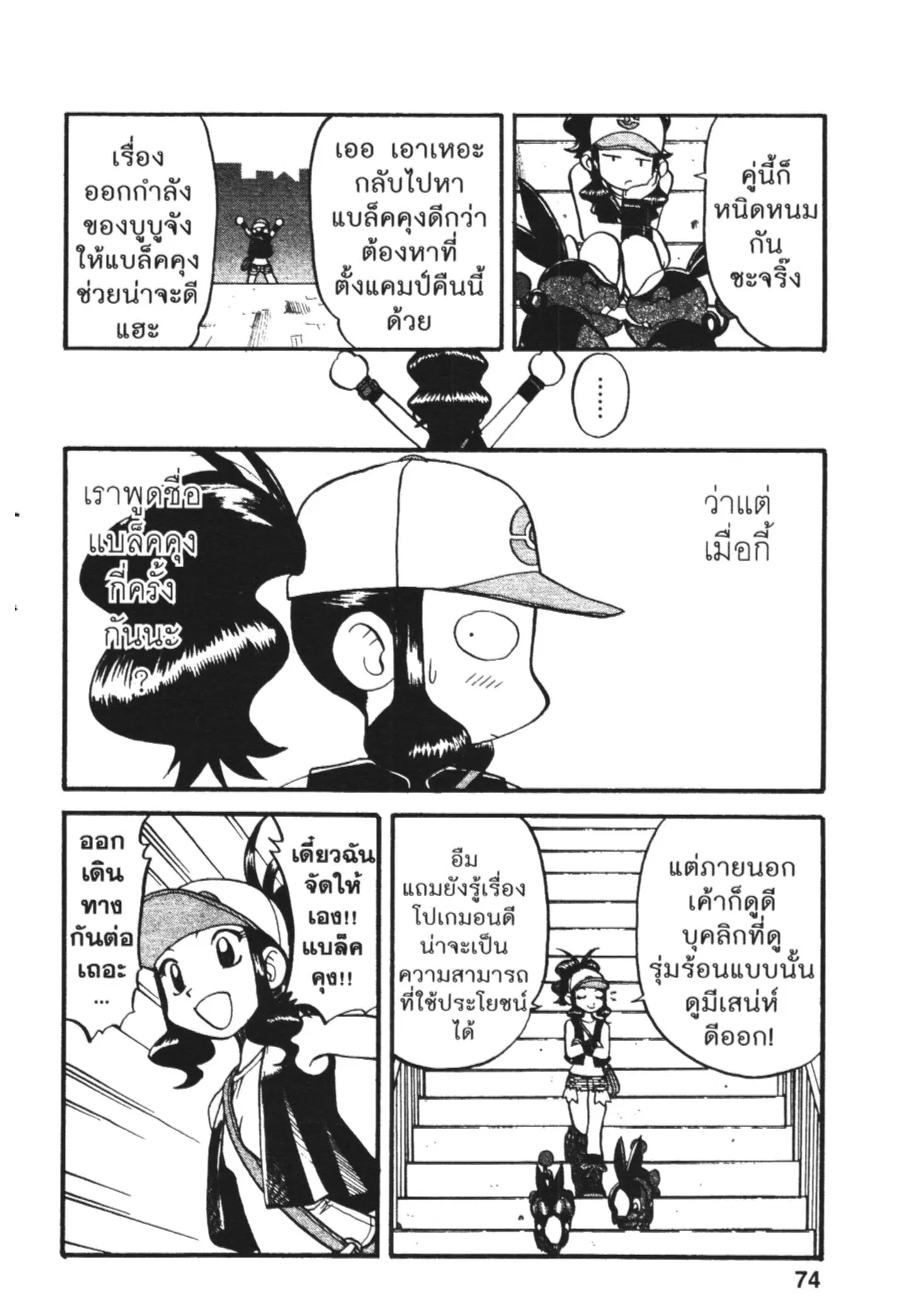 Pokémon ตอนที่ 467 หน้า 15