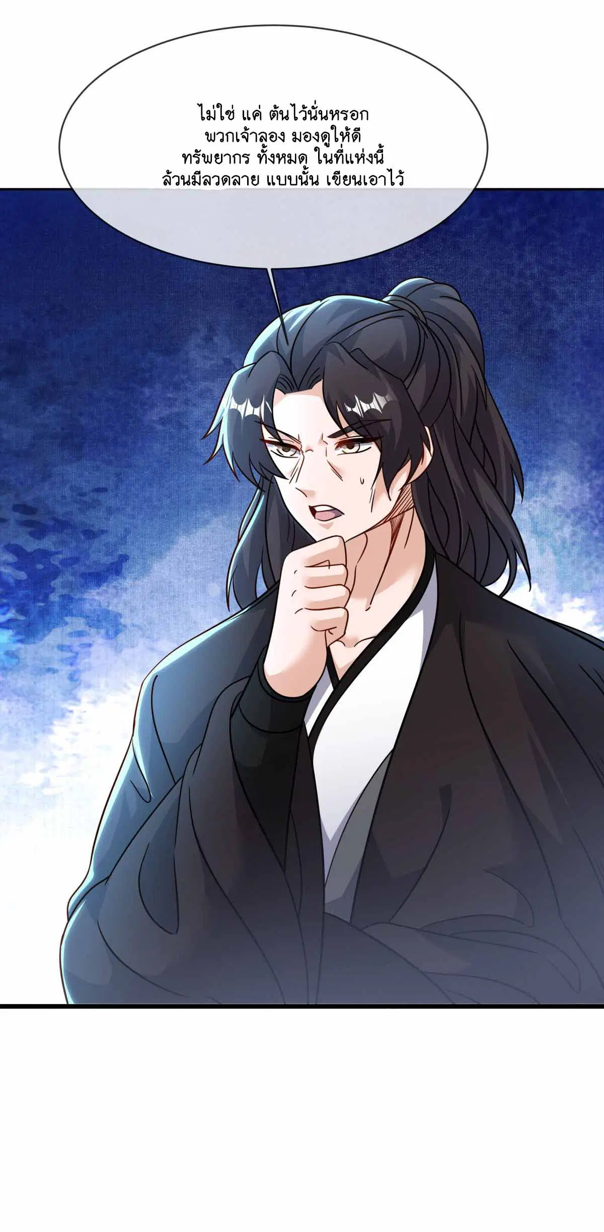 Peerless Battle Spirit ตอนที่ 687 หน้า 27
