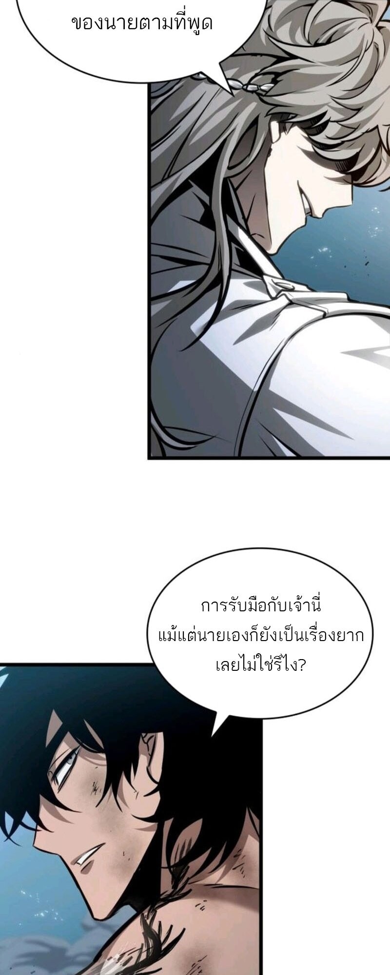 The World After the end โลกหลังการล่มสลาย ตอนที่ 183 หน้า 4