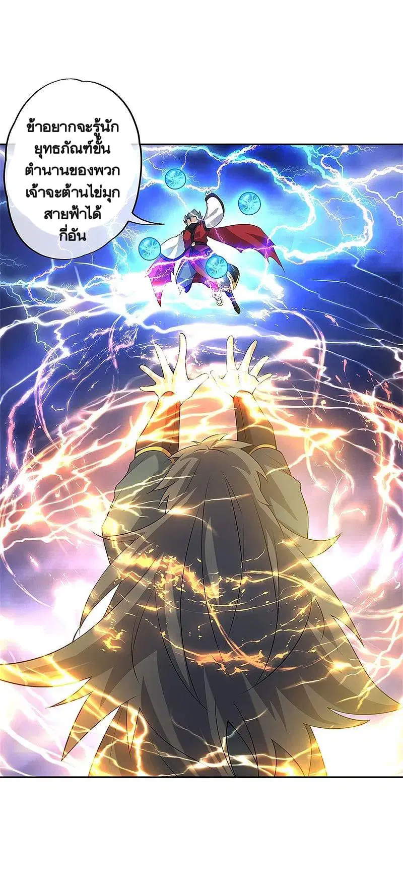 Peerless Battle Spirit ตอนที่ 357 หน้า 47