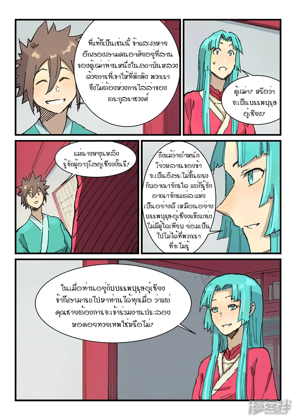 Star Martial God Techniquer ตอนที่ 357 หน้า 8