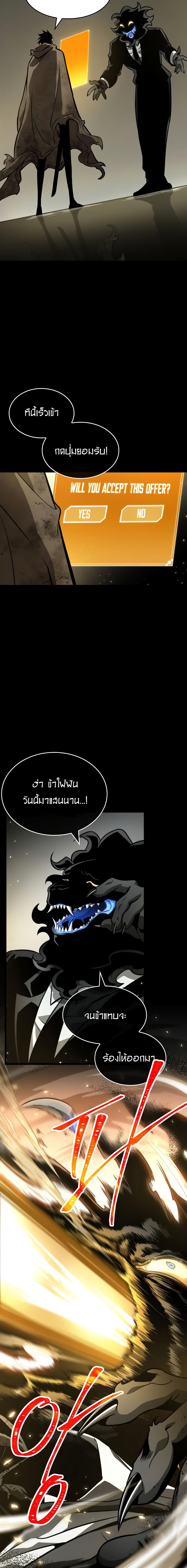 The World After the end โลกหลังการล่มสลาย ตอนที่ 7 หน้า 14