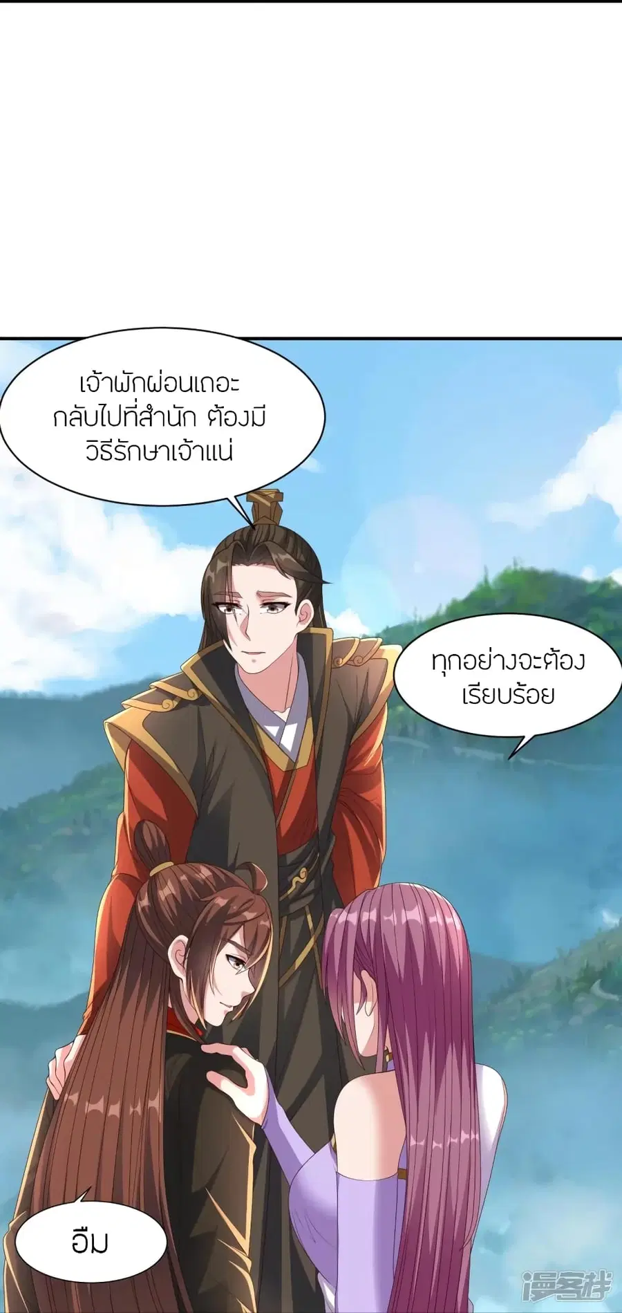 Banished Disciple’s Counterattack ราชาอมตะผู้ถูกขับไล่ ตอนที่ 271 หน้า 76