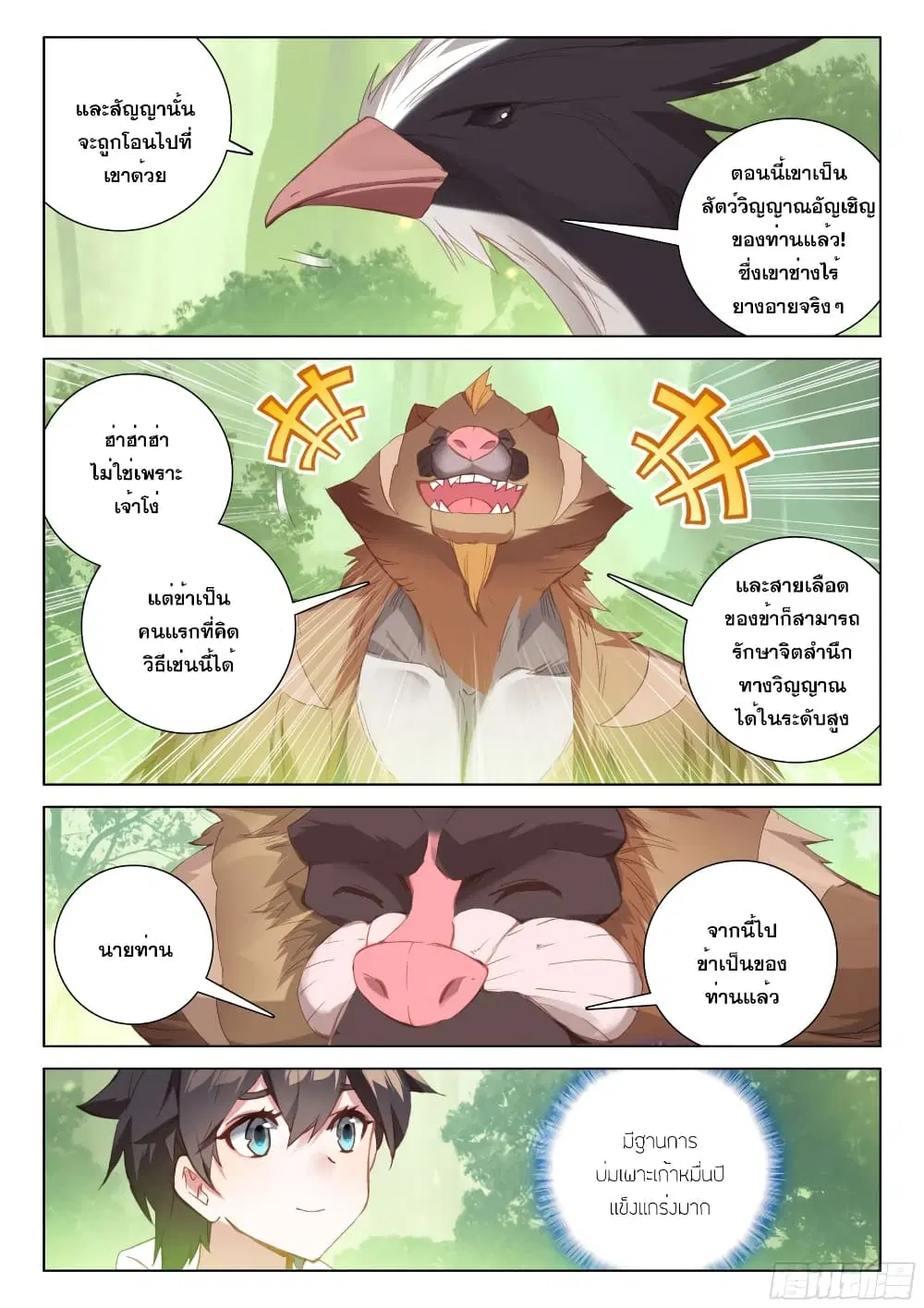 Douluo Dalu IV: Zhongji Douluo ตอนที่ 252 หน้า 10