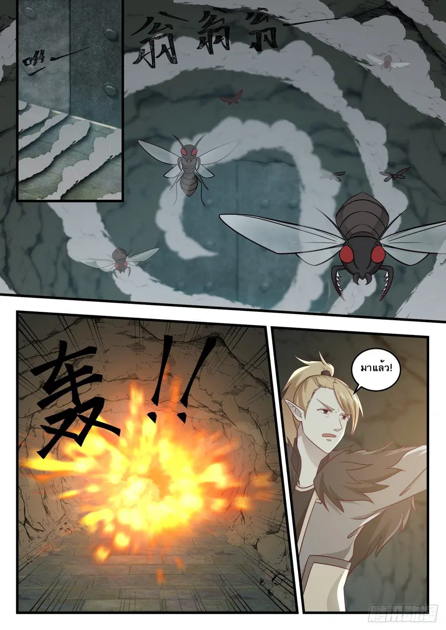 Martial Peak ตอนที่ 656 หน้า 8