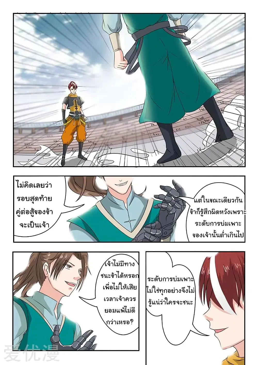 Martial Master ตอนที่ 126 หน้า 8