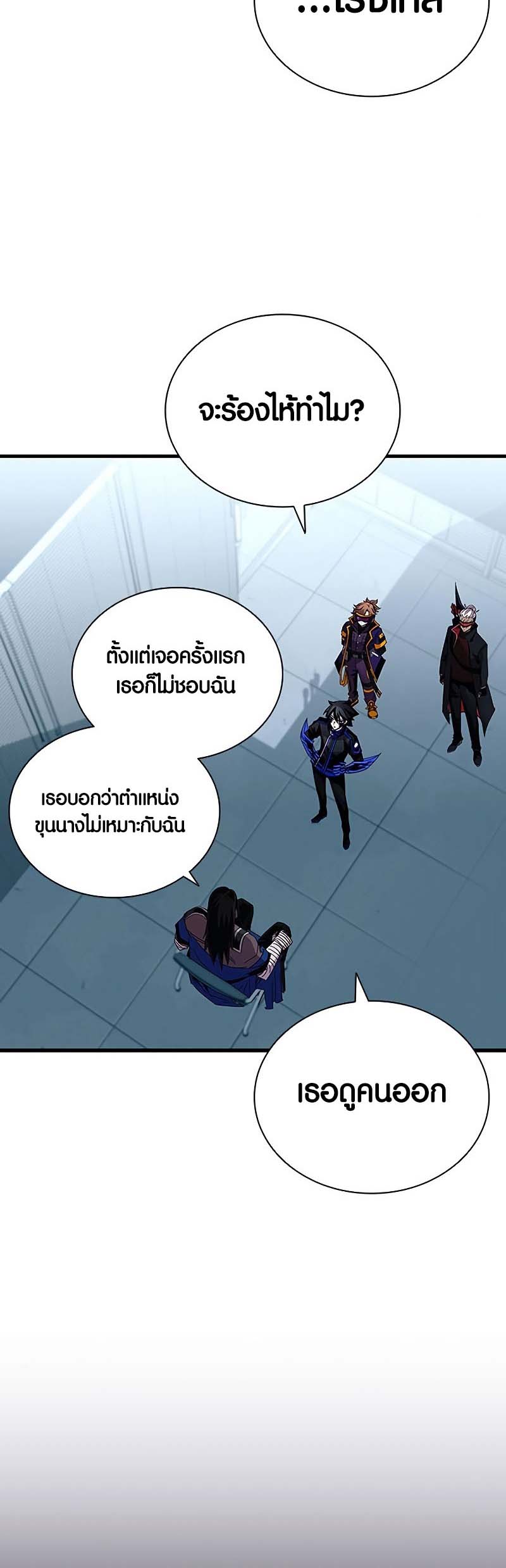 Villain to Kill ตอนที่ 122 หน้า 45