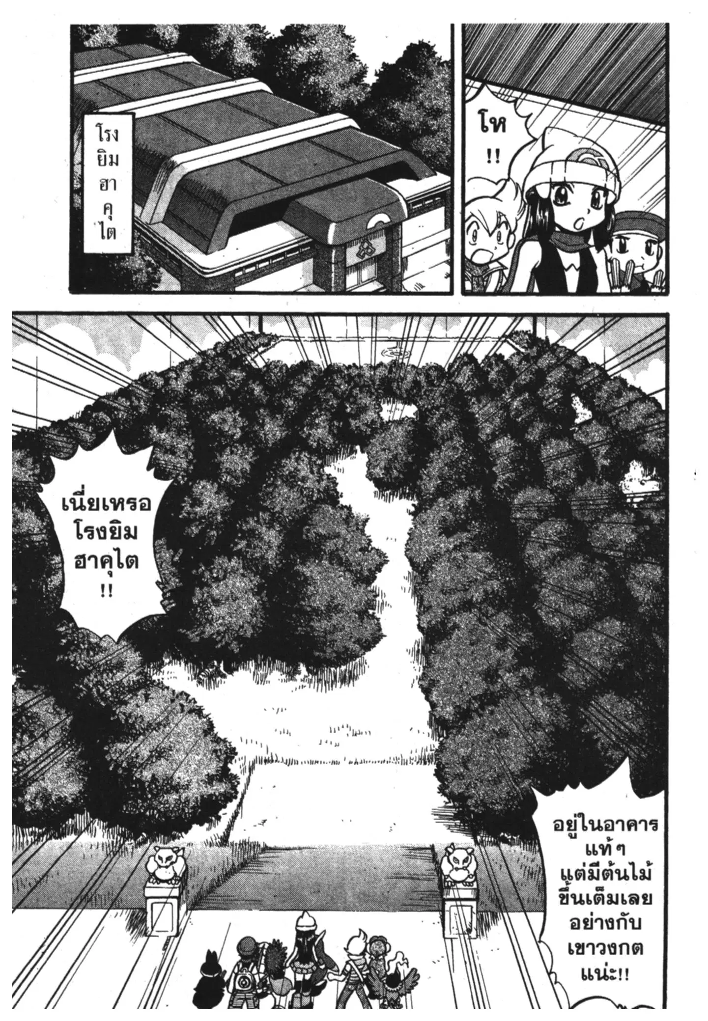Pokémon ตอนที่ 347 หน้า 8