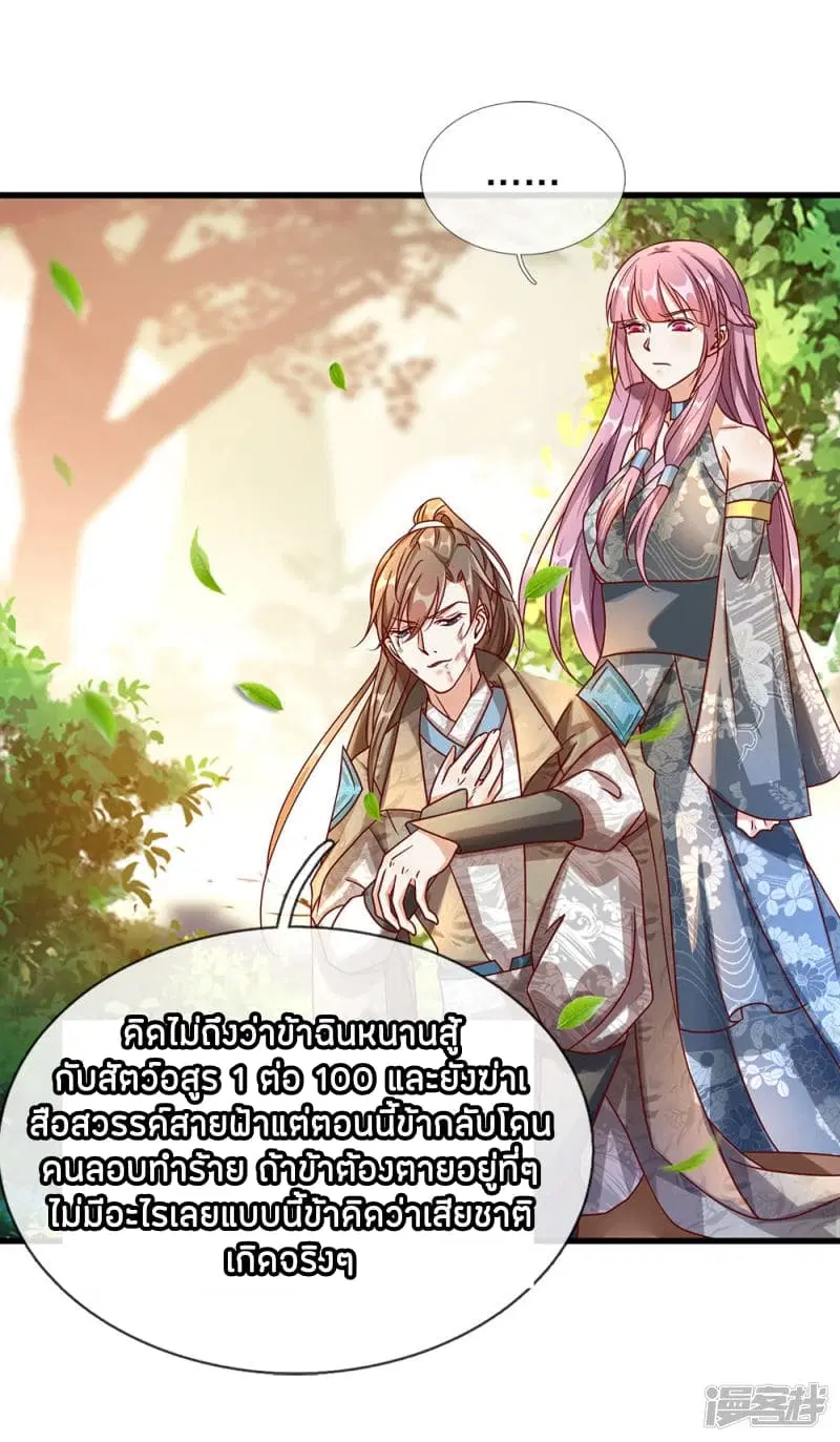 Sky Sword God ตอนที่ 88 หน้า 11