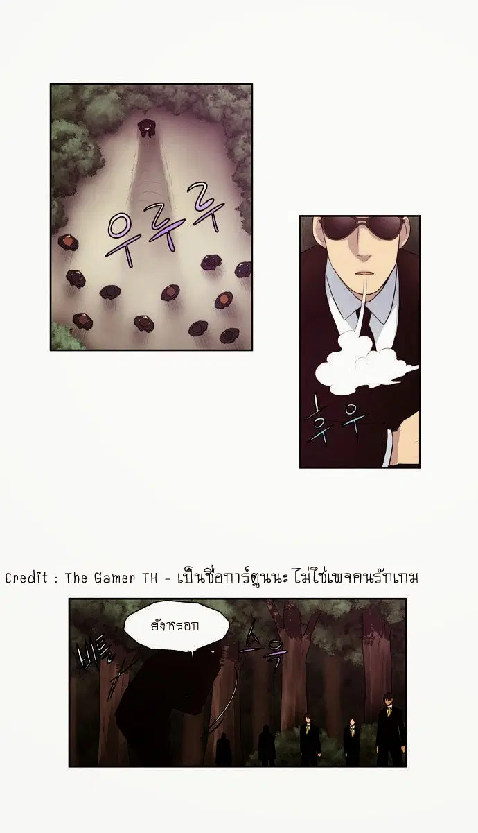 The Gamer ตอนที่ 79 หน้า 23