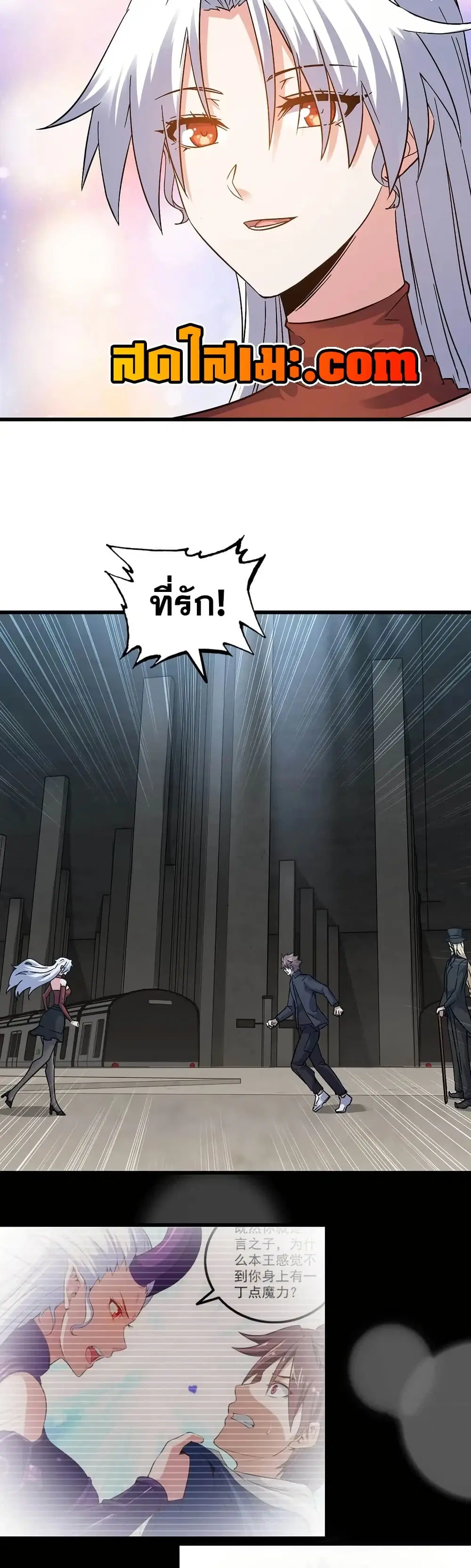 My Wife is a Demon Queen ตอนที่ 460 หน้า 13