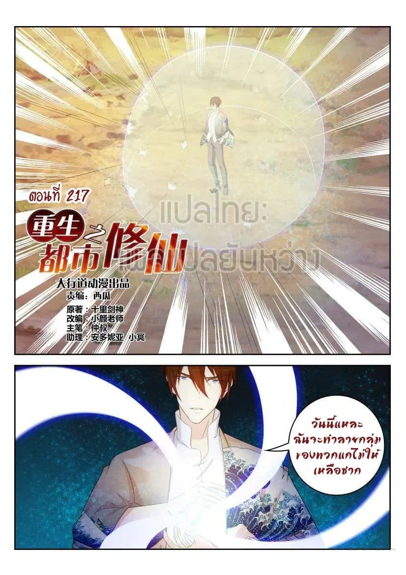Rebirth Of The Urban Immortal Cultivator ตอนที่ 217 หน้า 14