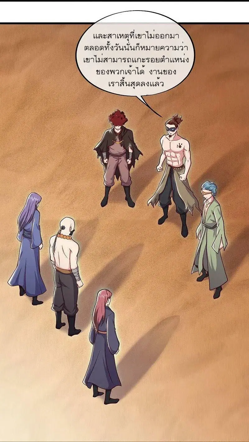 Peerless Battle Spirit ตอนที่ 509 หน้า 14