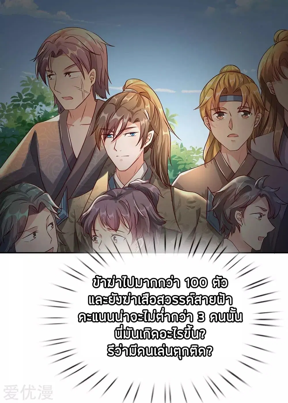Sky Sword God ตอนที่ 94 หน้า 11