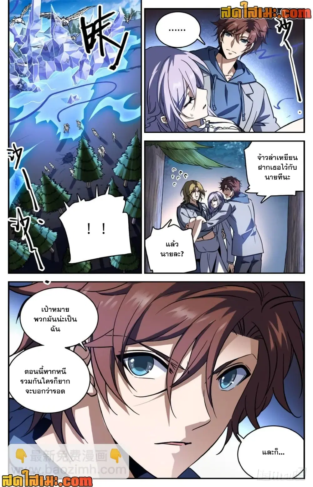 Versatile Mage ตอนที่ 245 หน้า 7