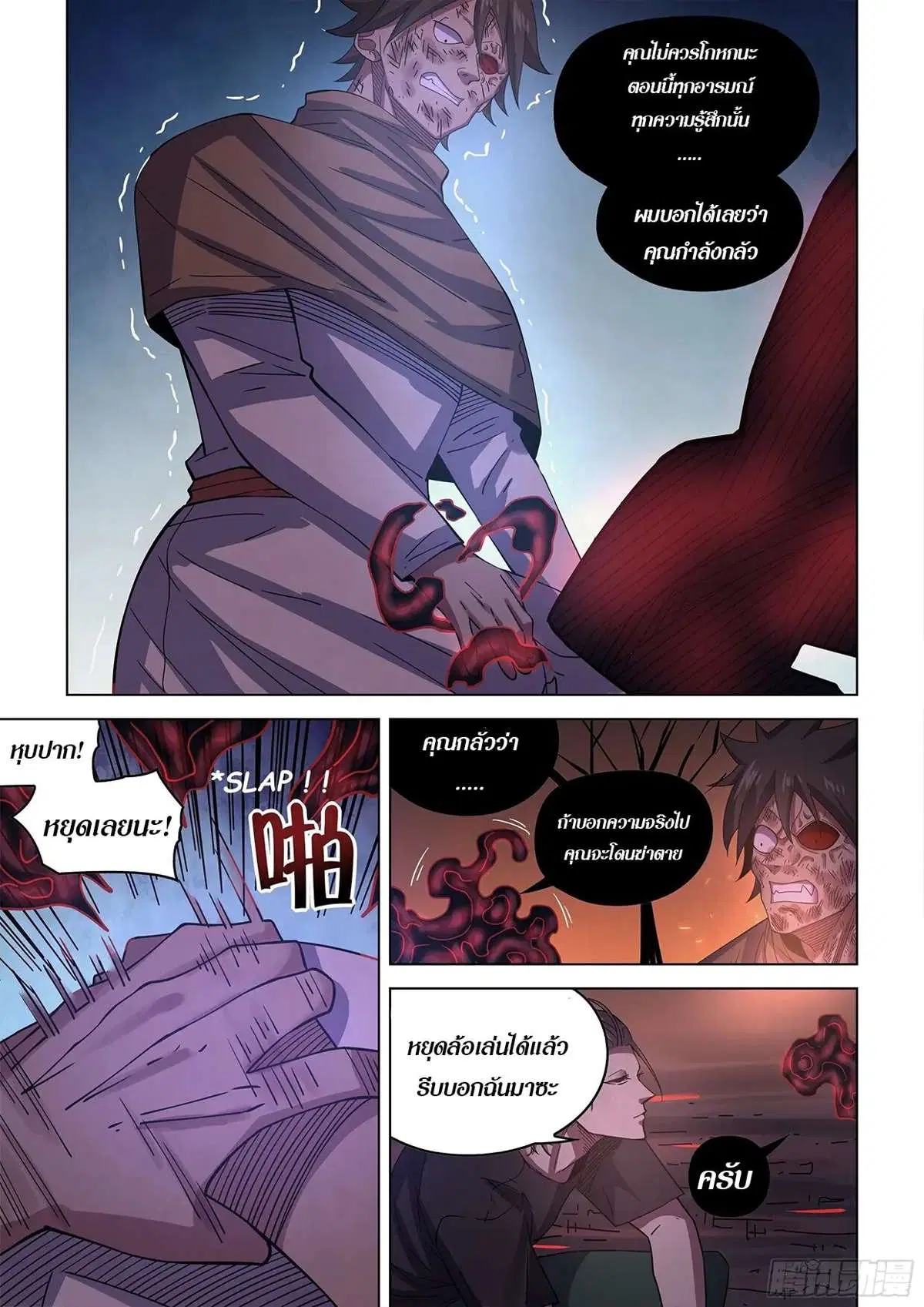The Last Human ตอนที่ 429 หน้า 11