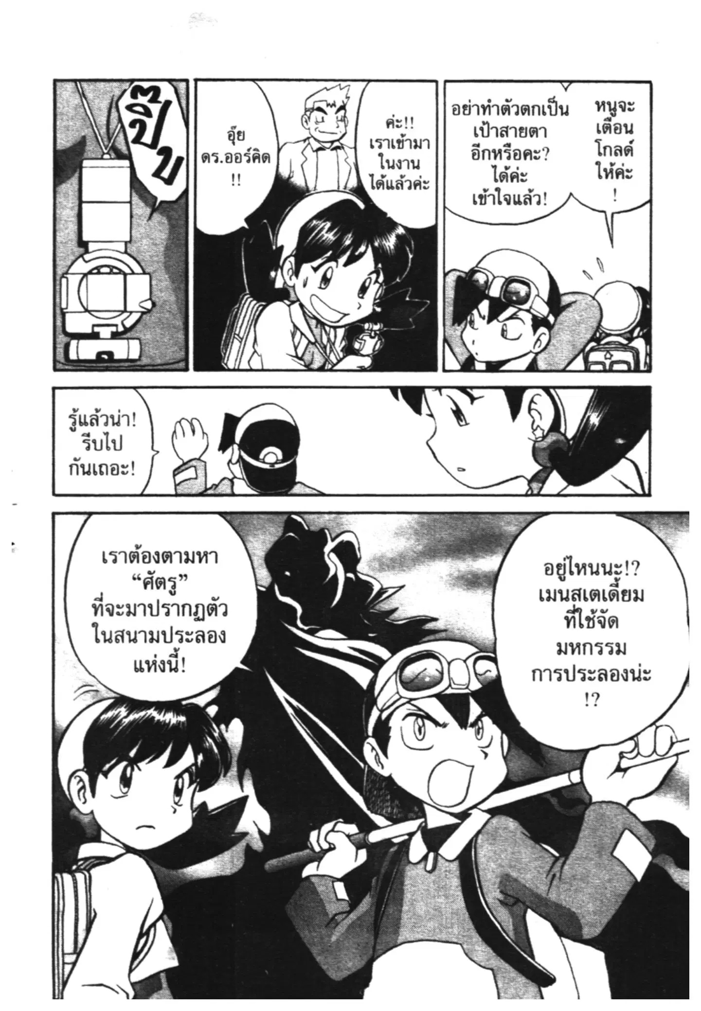 Pokémon ตอนที่ 154 หน้า 9