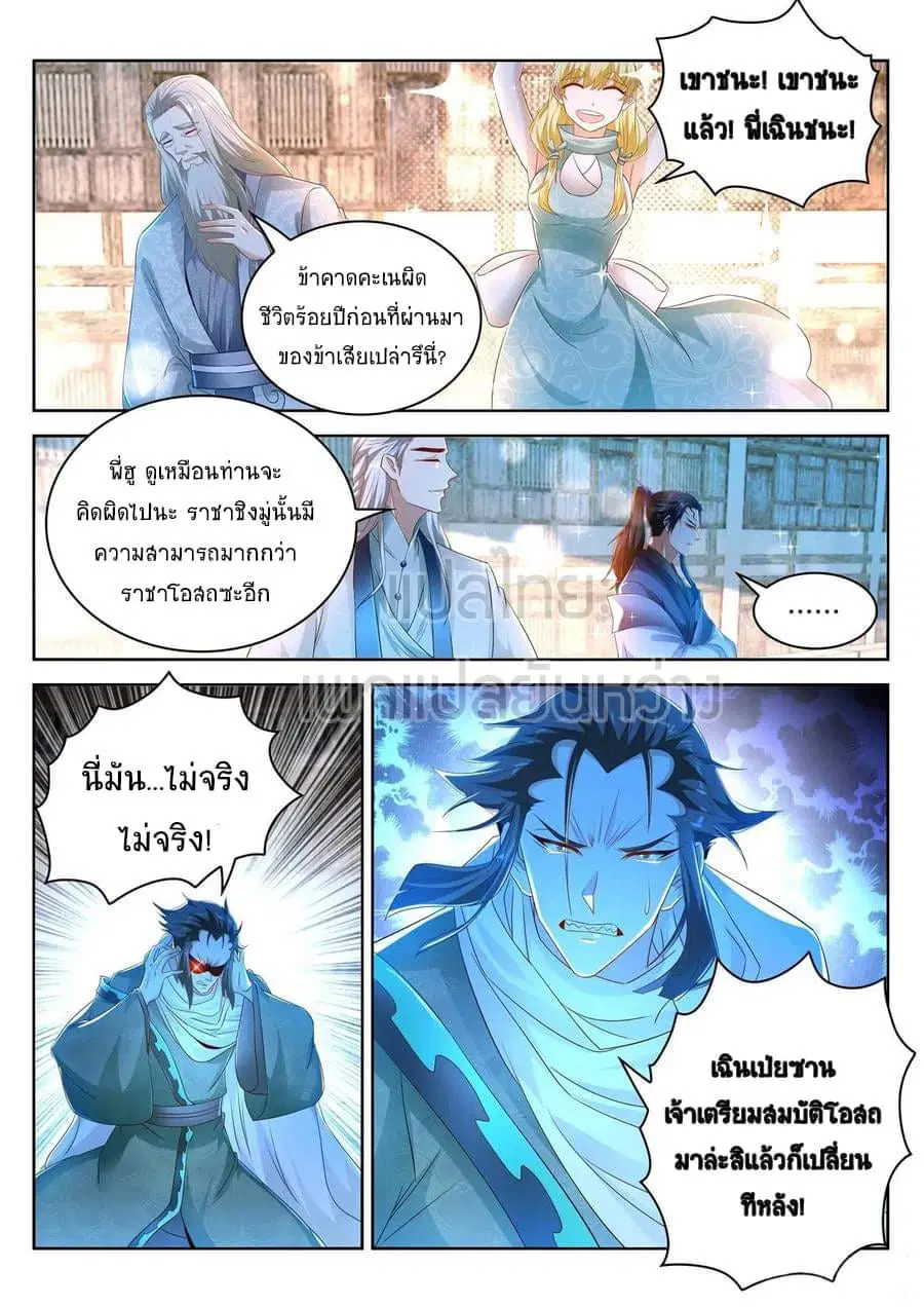 Rebirth Of The Urban Immortal Cultivator ตอนที่ 476 หน้า 5