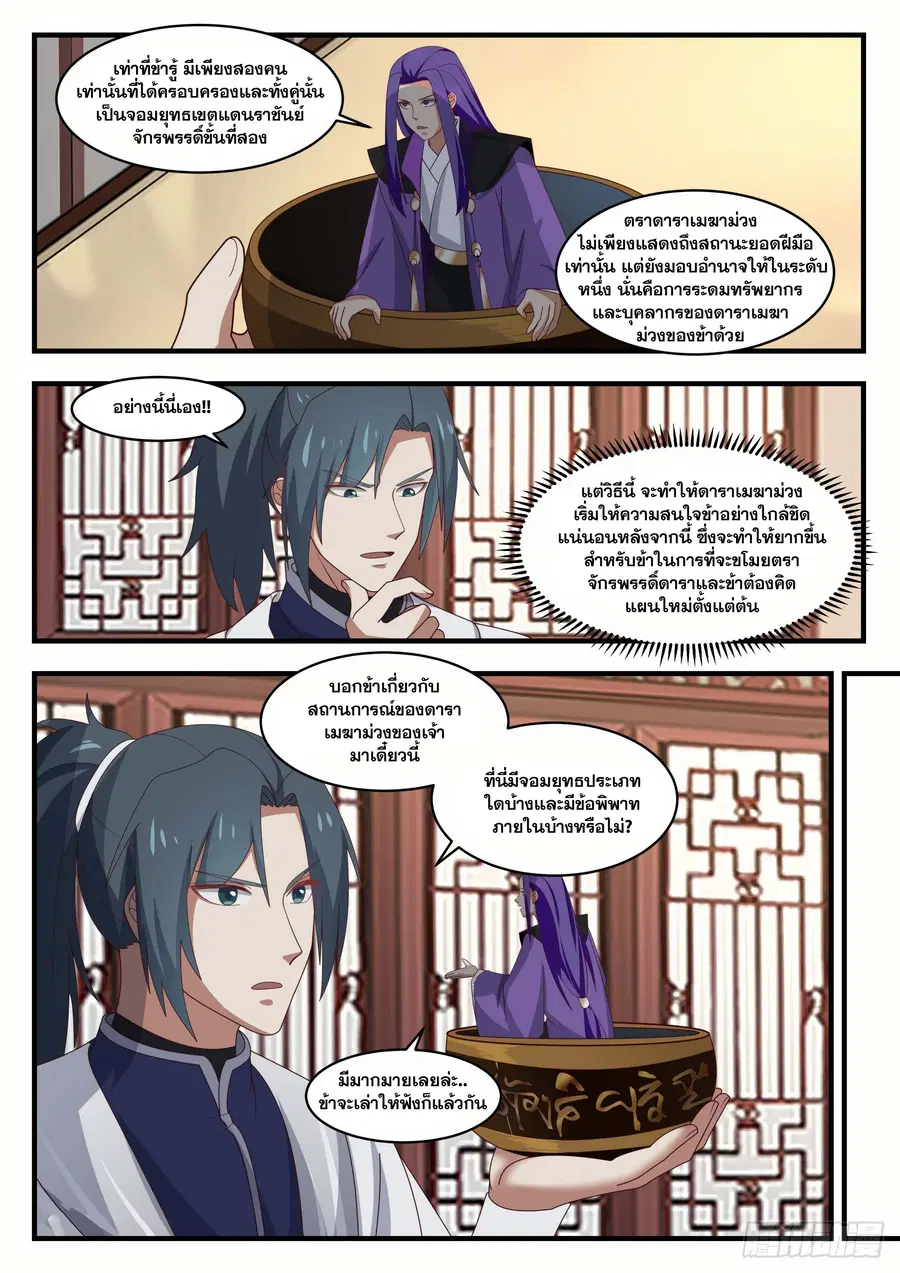 Martial Peak ตอนที่ 1505 หน้า 8