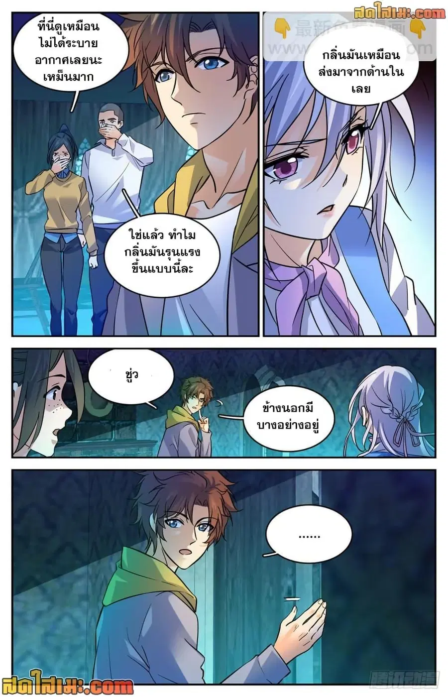 Versatile Mage ตอนที่ 558 หน้า 7