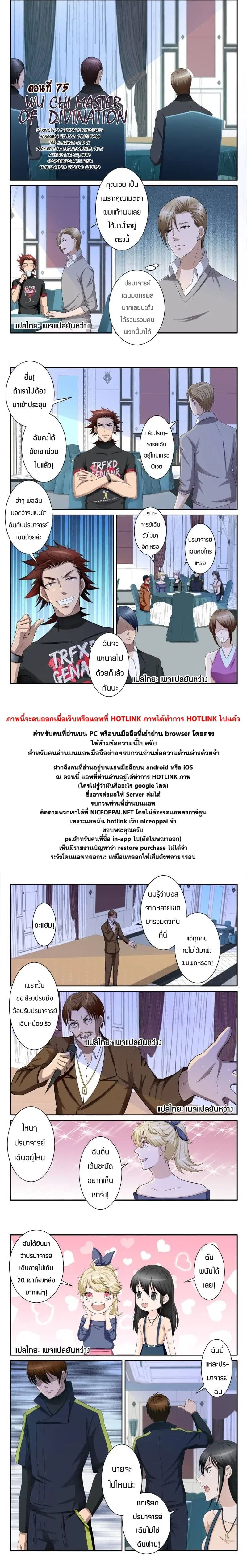 Rebirth Of The Urban Immortal Cultivator ตอนที่ 75 หน้า 7