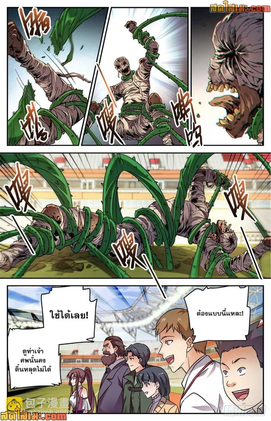 Versatile Mage ตอนที่ 536 หน้า 9