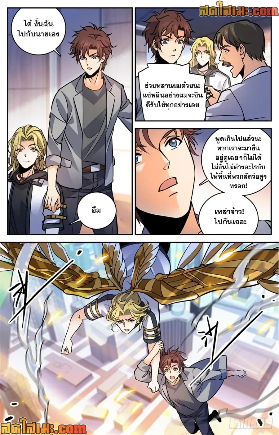 Versatile Mage ตอนที่ 470 หน้า 7