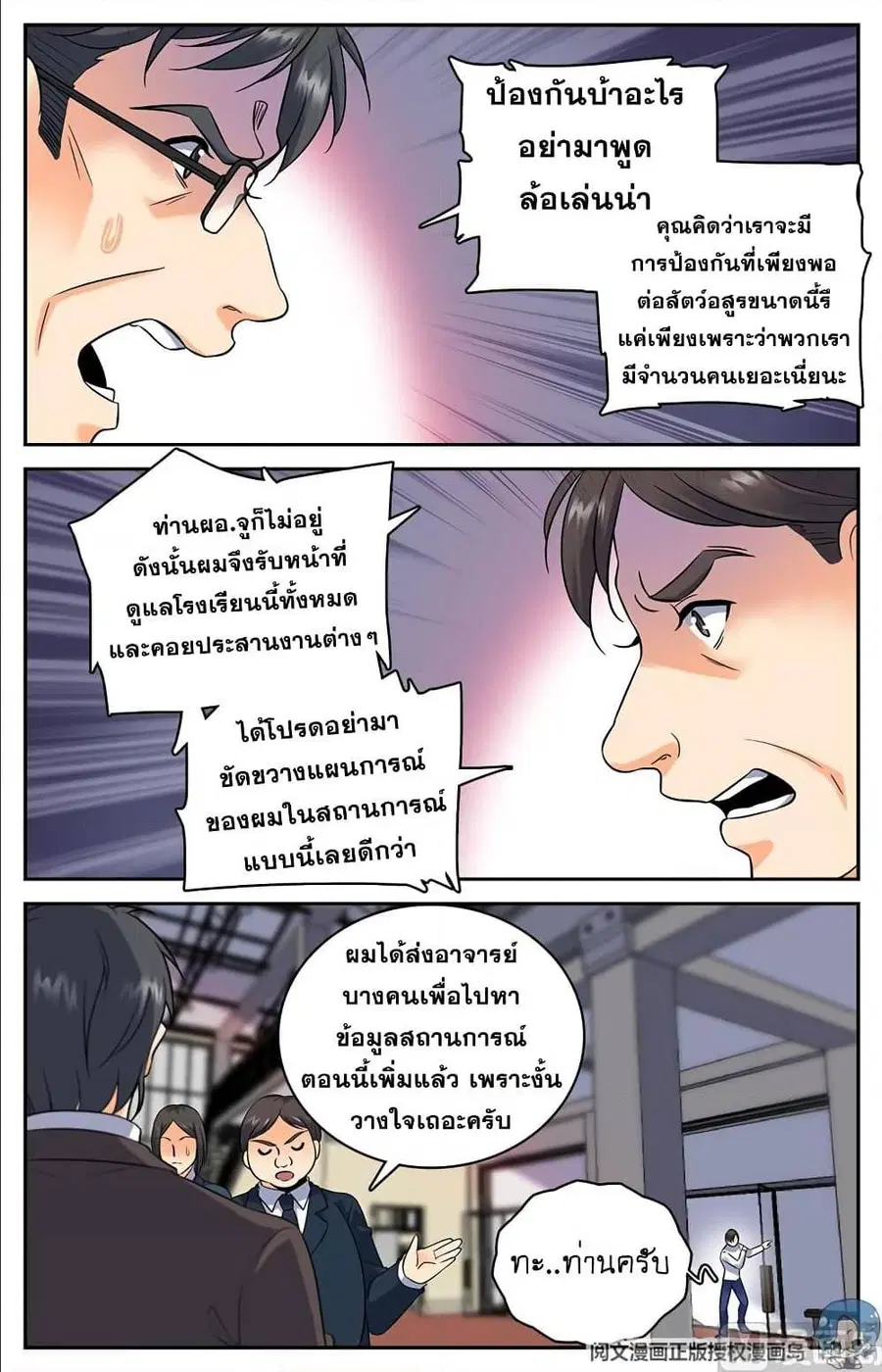 Versatile Mage ตอนที่ 72 หน้า 6