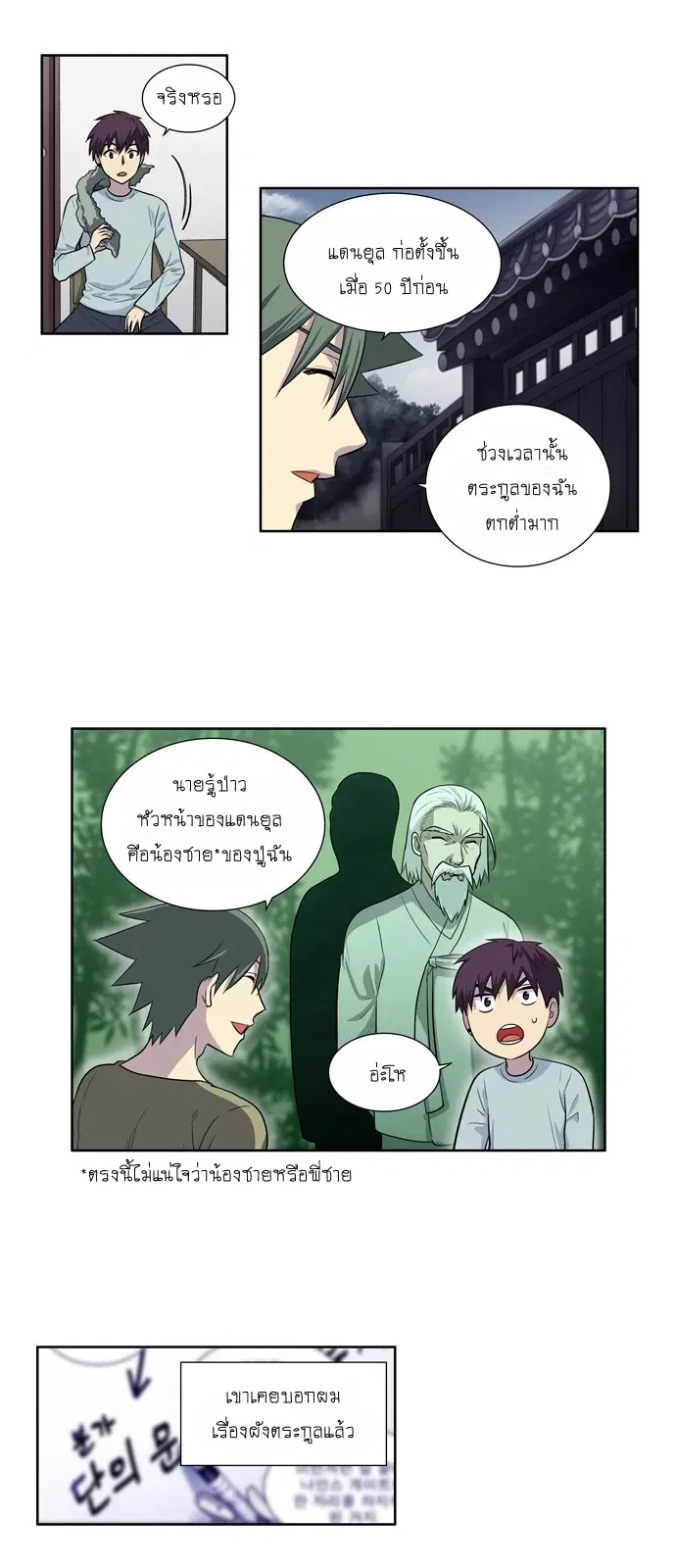 The Gamer ตอนที่ 160 หน้า 4