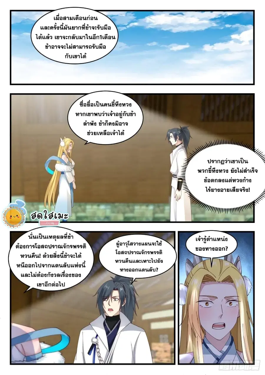 Martial Peak ตอนที่ 1847 หน้า 11