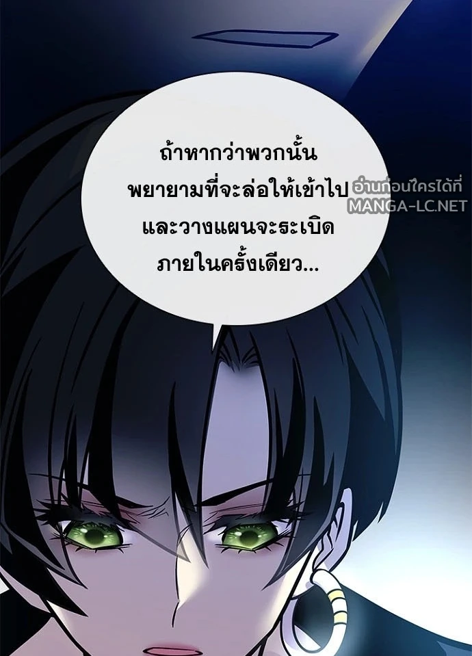 Villain to Kill ตอนที่ 236 หน้า 90