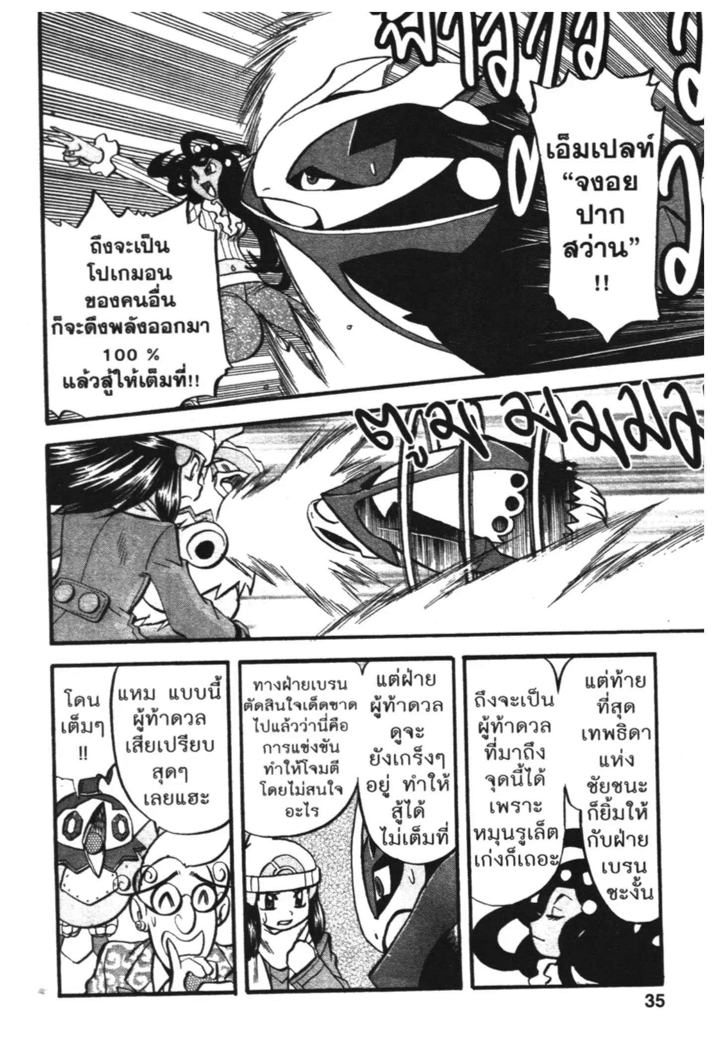 Pokémon ตอนที่ 424 หน้า 8