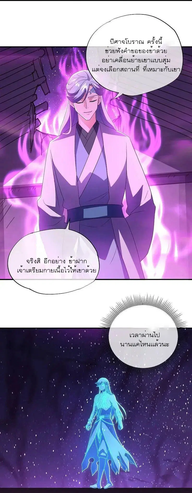 Peerless Battle Spirit ตอนที่ 542 หน้า 28
