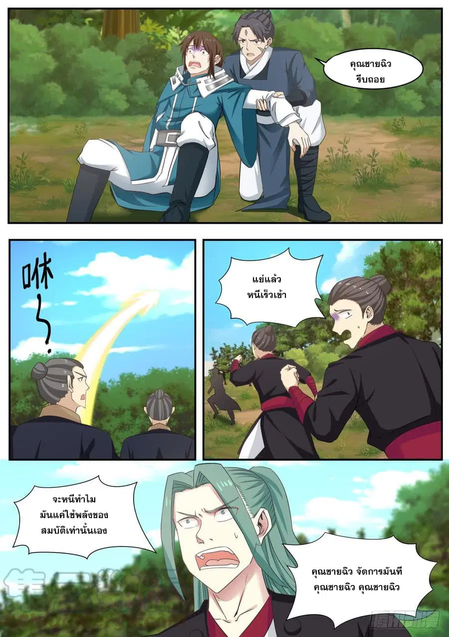 Martial Peak ตอนที่ 462 หน้า 9