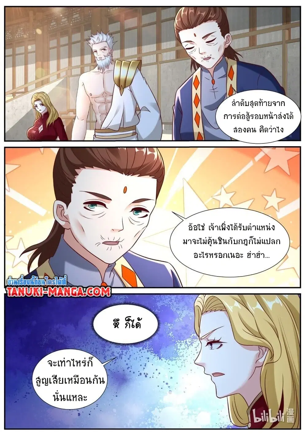 Rebirth Of The Urban Immortal Cultivator ตอนที่ 933 หน้า 12