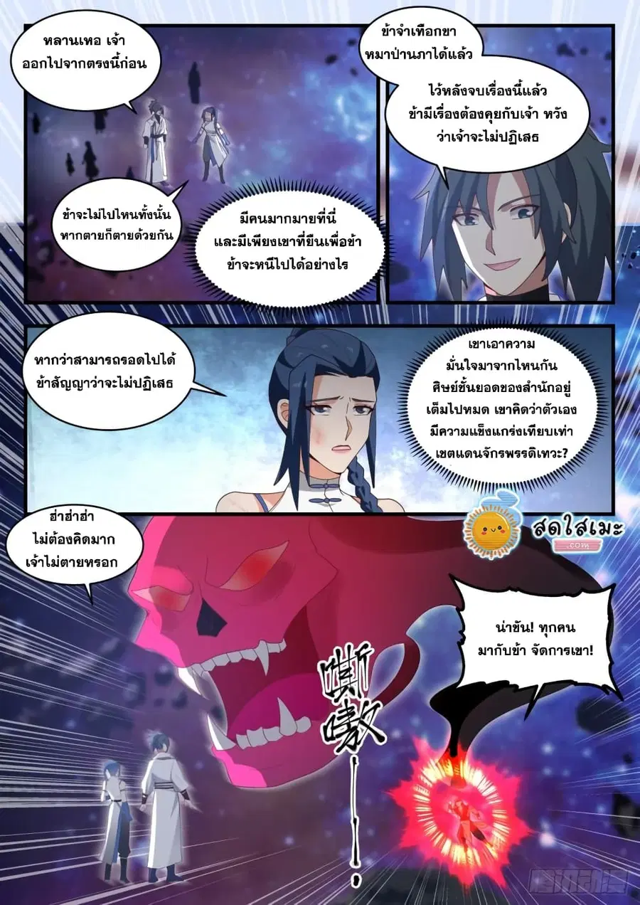 Martial Peak ตอนที่ 1866 หน้า 10