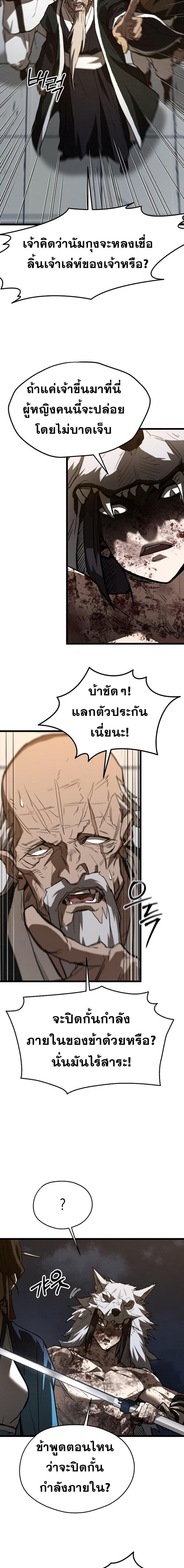 Unrivaled Spear Ghost หอกมารหนึ่งในใต้หล้า ตอนที่ 21 หน้า 20
