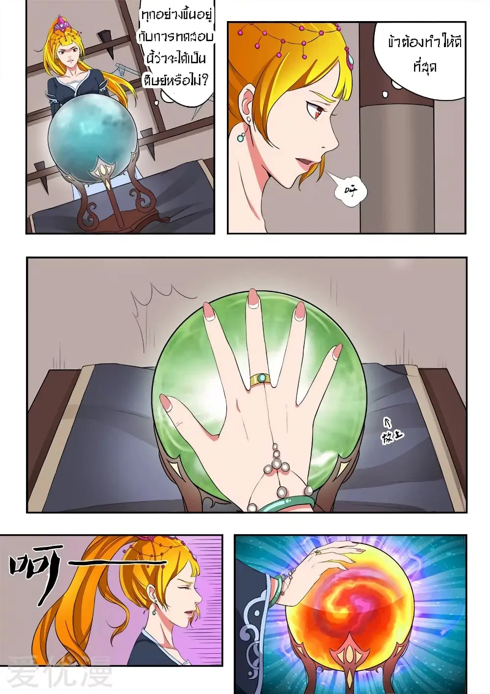 Martial Master ตอนที่ 18 หน้า 4