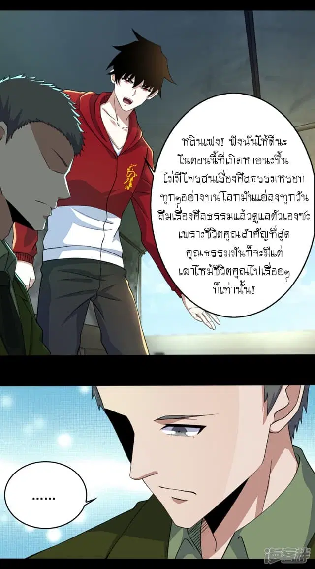 The King of Doom ตอนที่ 87 หน้า 10