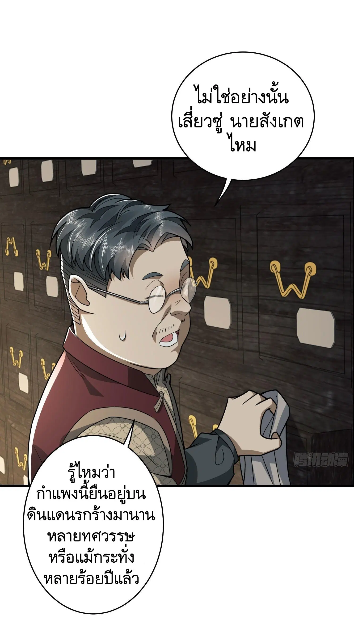 The First Order ตอนที่ 85 หน้า 6