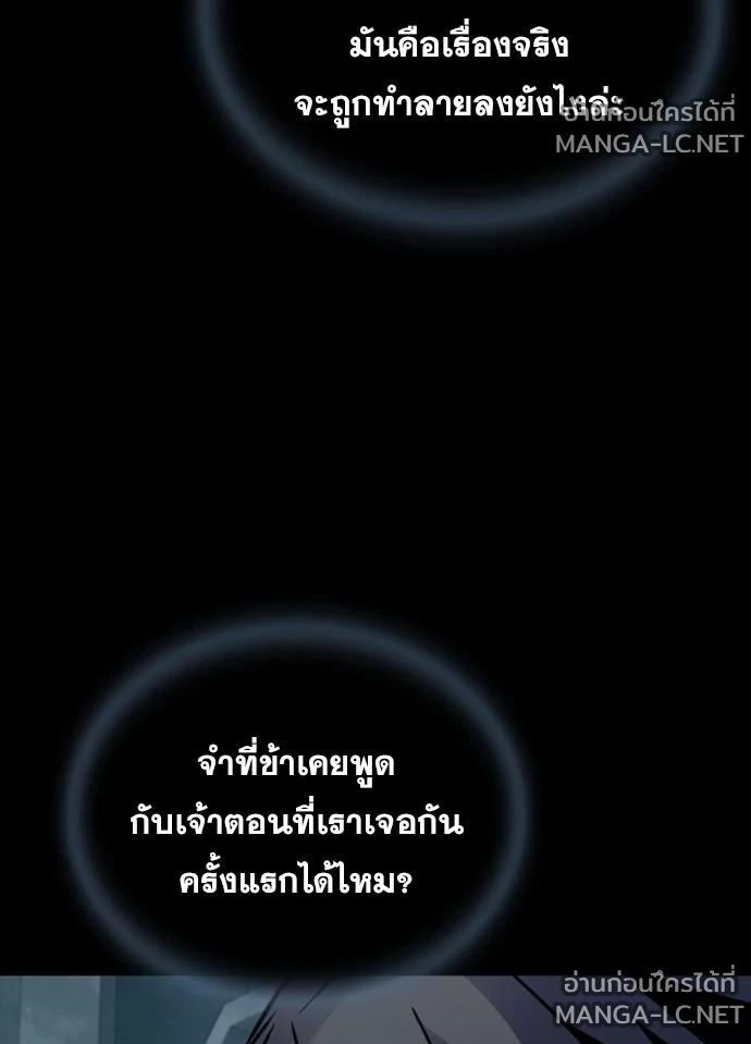 Villain to Kill ตอนที่ 235 หน้า 81
