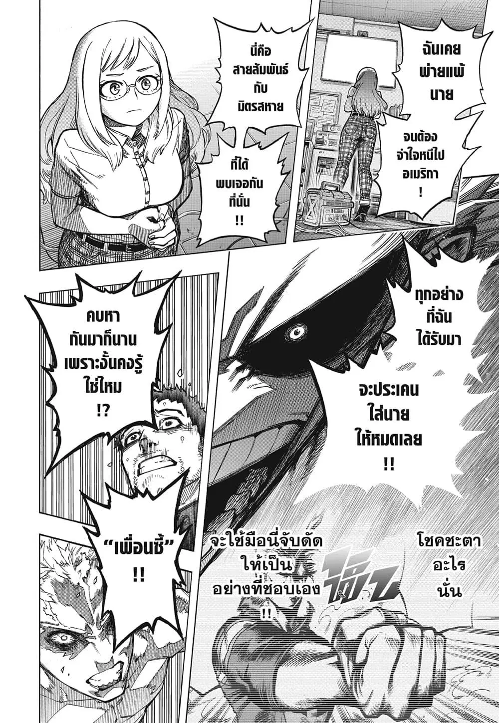 Boku no Hero Academia (My Hero Academia) ตอนที่ 396 หน้า 13