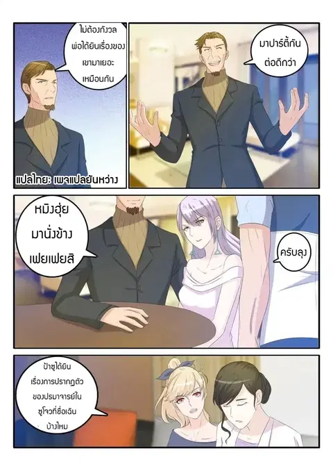 Rebirth Of The Urban Immortal Cultivator ตอนที่ 32 หน้า 4